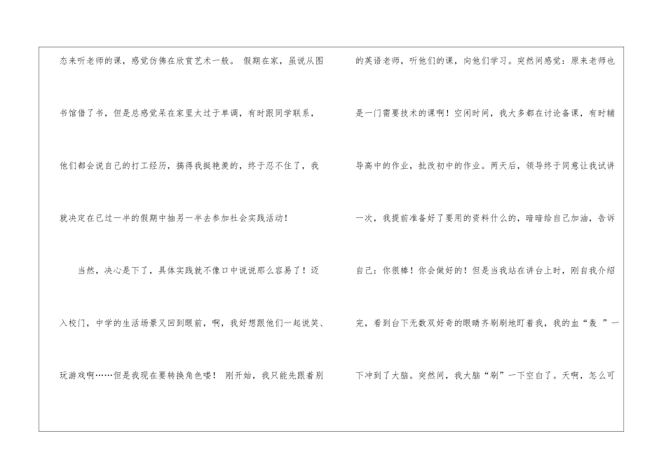 社会调查报告模板锦集八篇_第2页