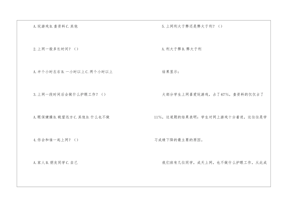 社会调查报告模板汇编七篇_第2页