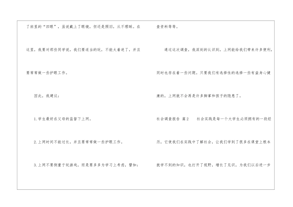 社会调查报告模板汇编七篇_第3页