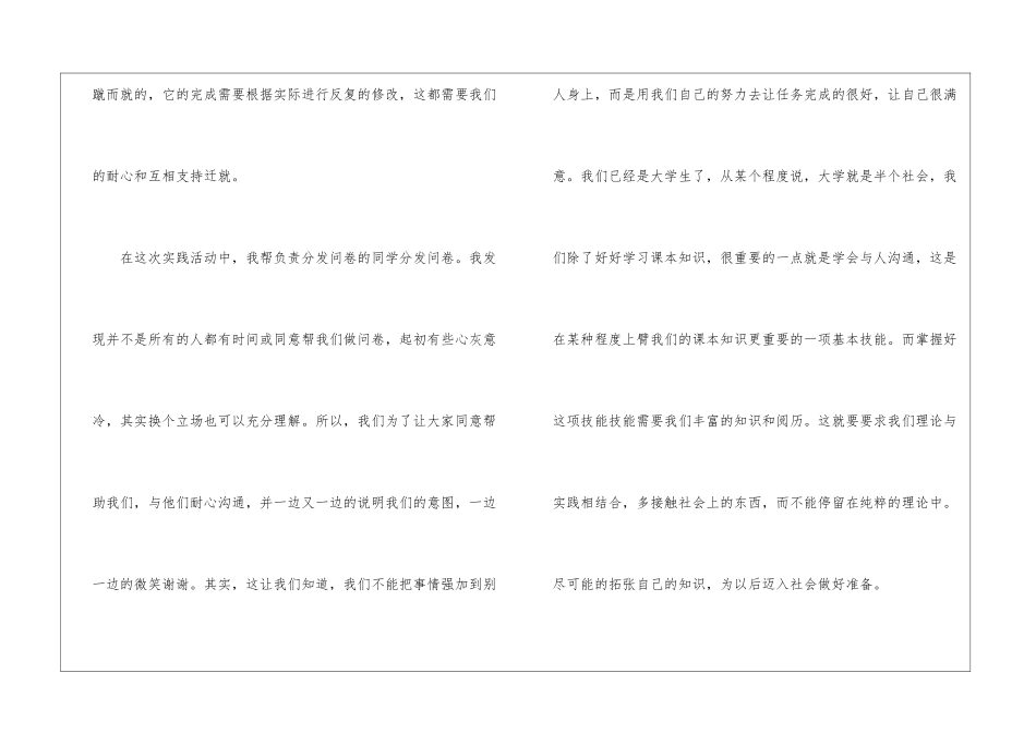 社会调查报告汇总四篇_第3页