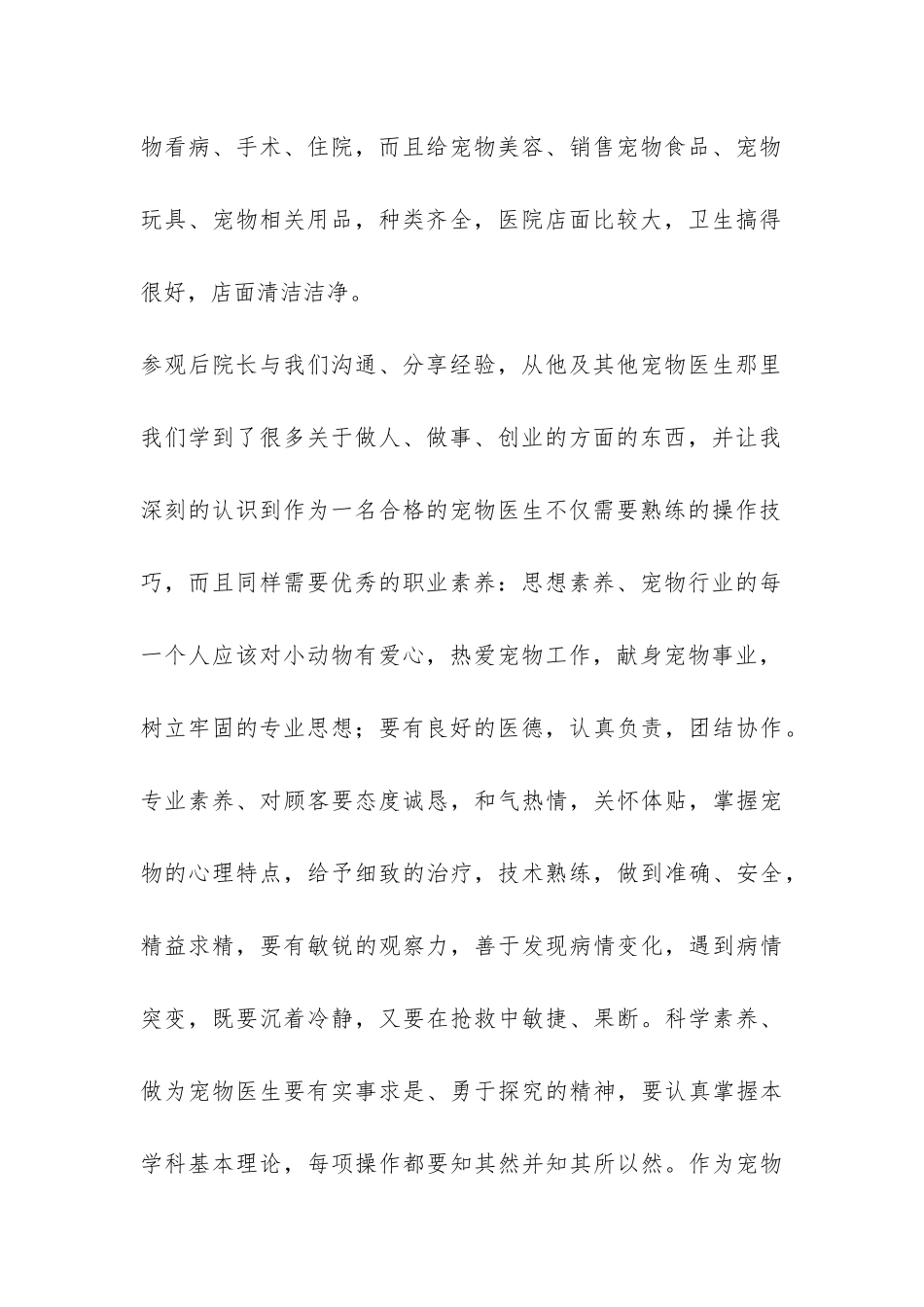社会调查报告汇总7篇-_第2页