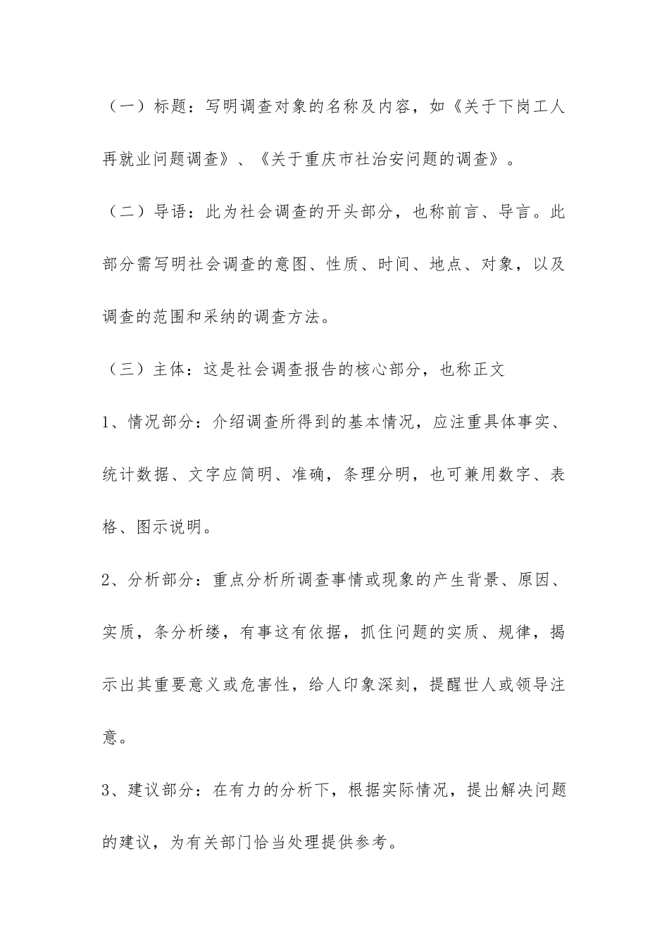 社会调查报告的结构框架-_第2页