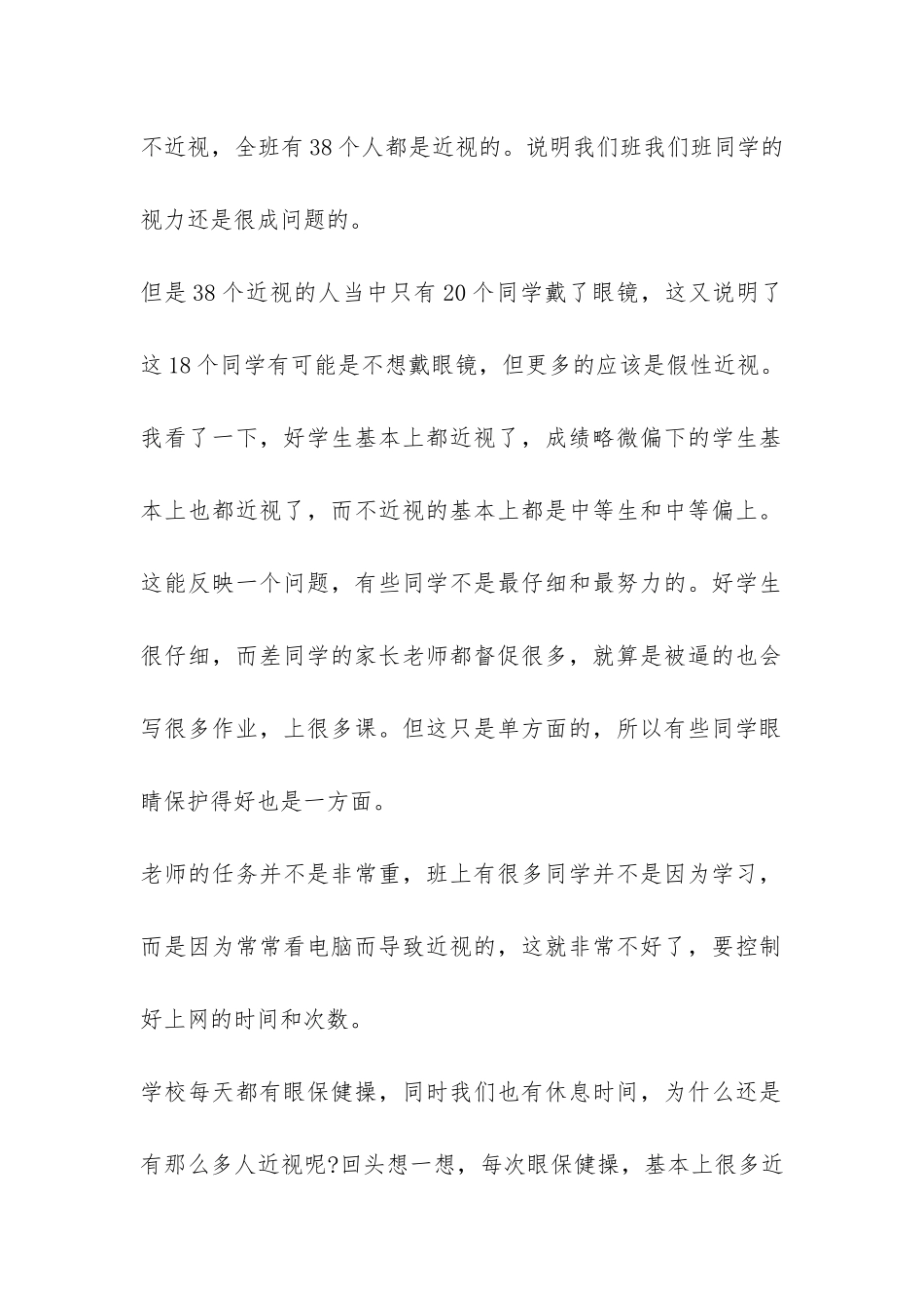 社会调查报告模板集锦五篇-_第2页