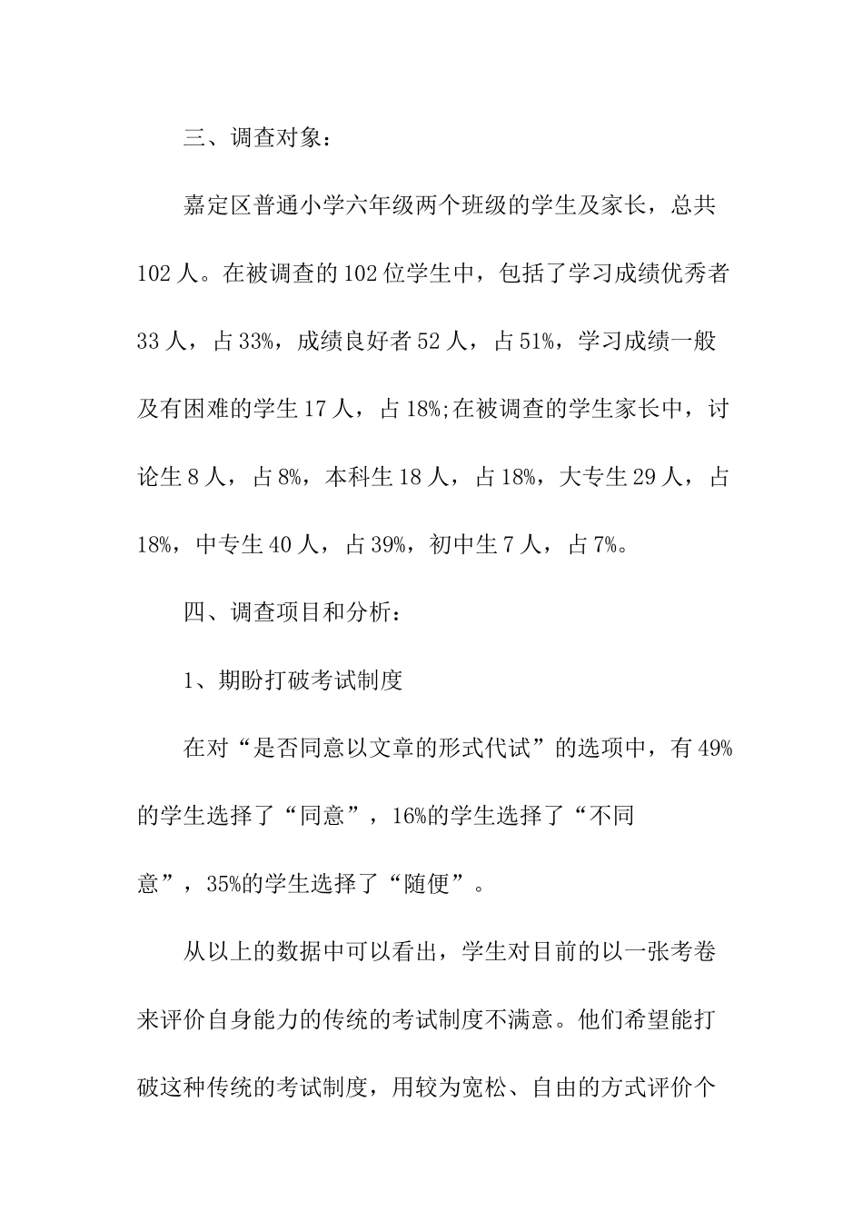 社会调查报告示例_第2页