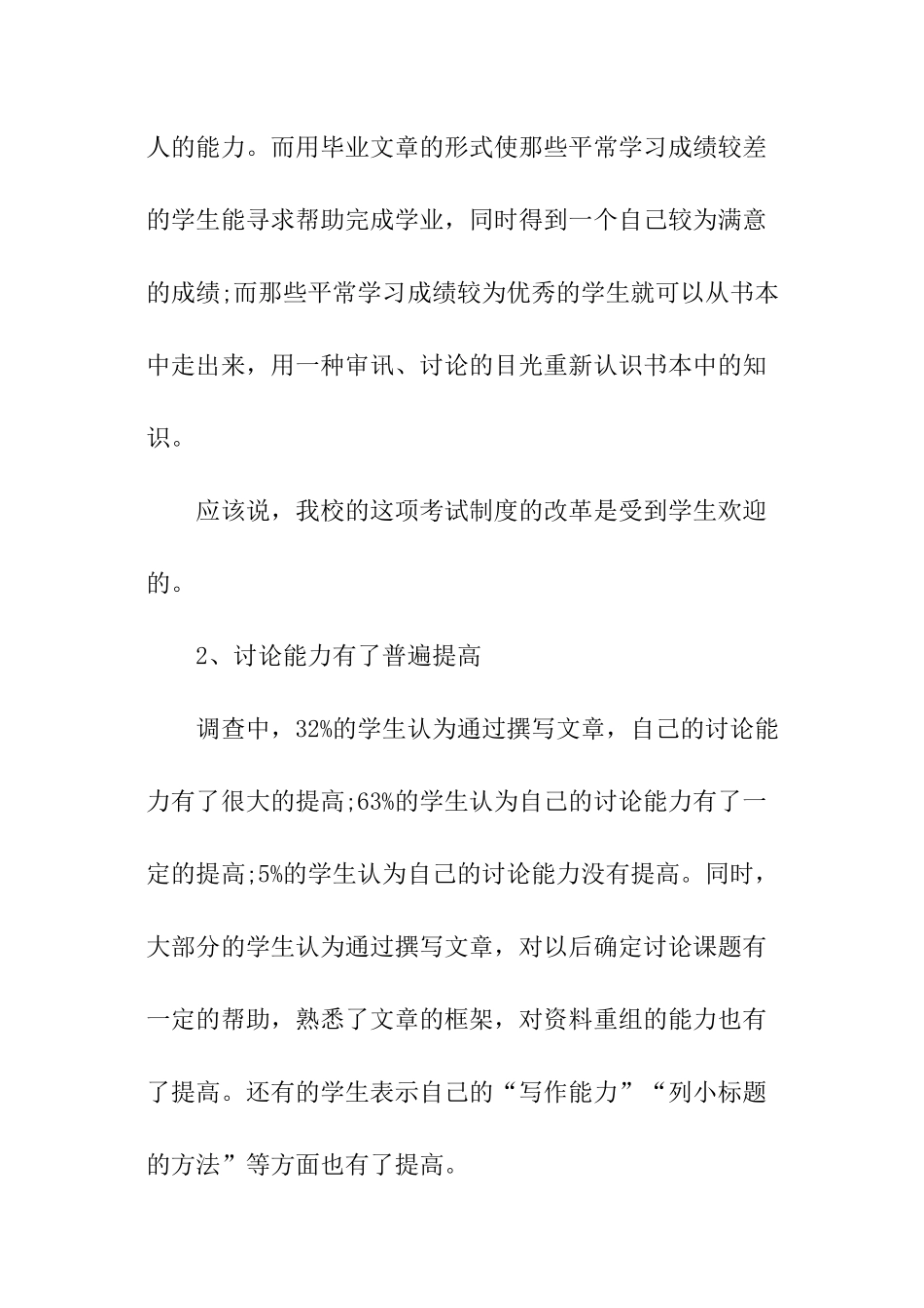 社会调查报告示例_第3页