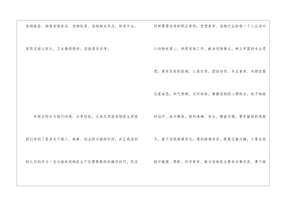 社会调查报告汇总7篇_第2页