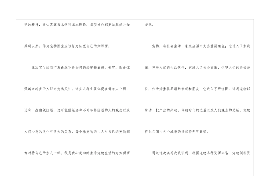 社会调查报告汇总7篇_第3页