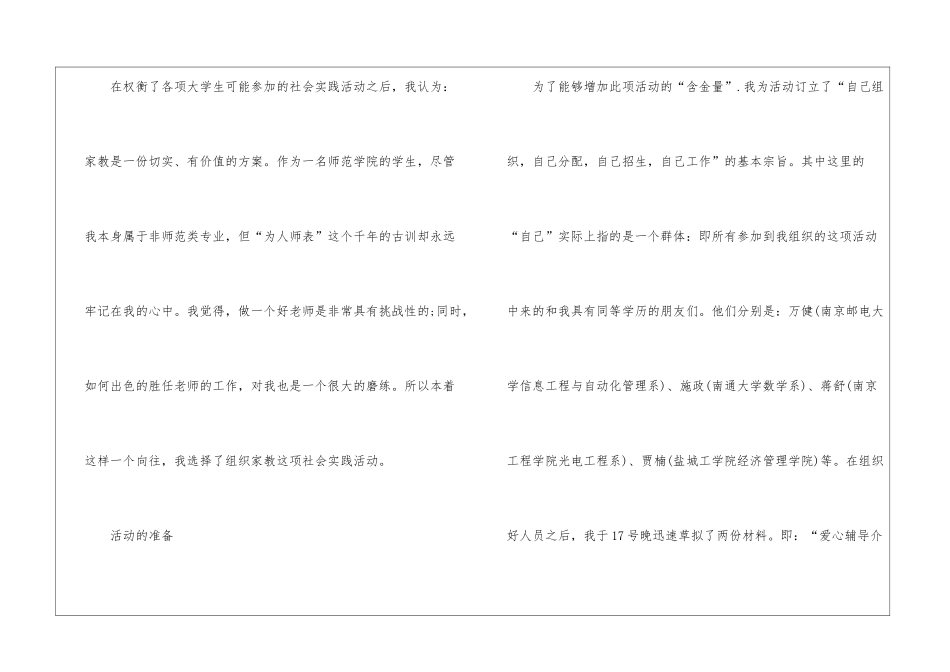 社会调查报告锦集8篇_第2页