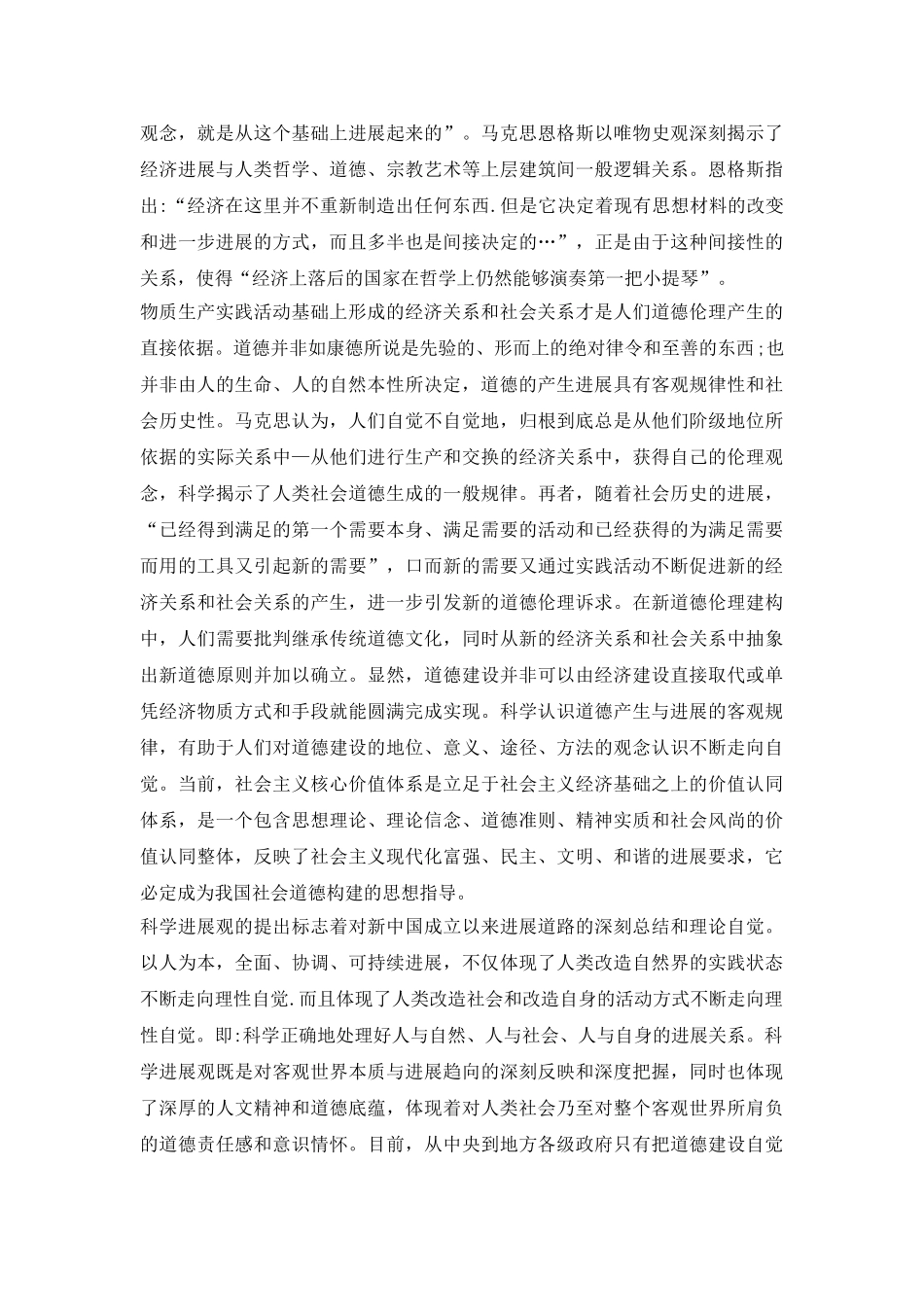 社会道德建设问题的域探究论文_第3页