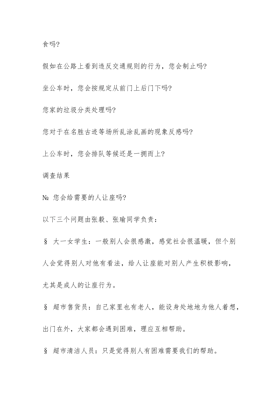 社会道德社会公德调查报告-_第2页