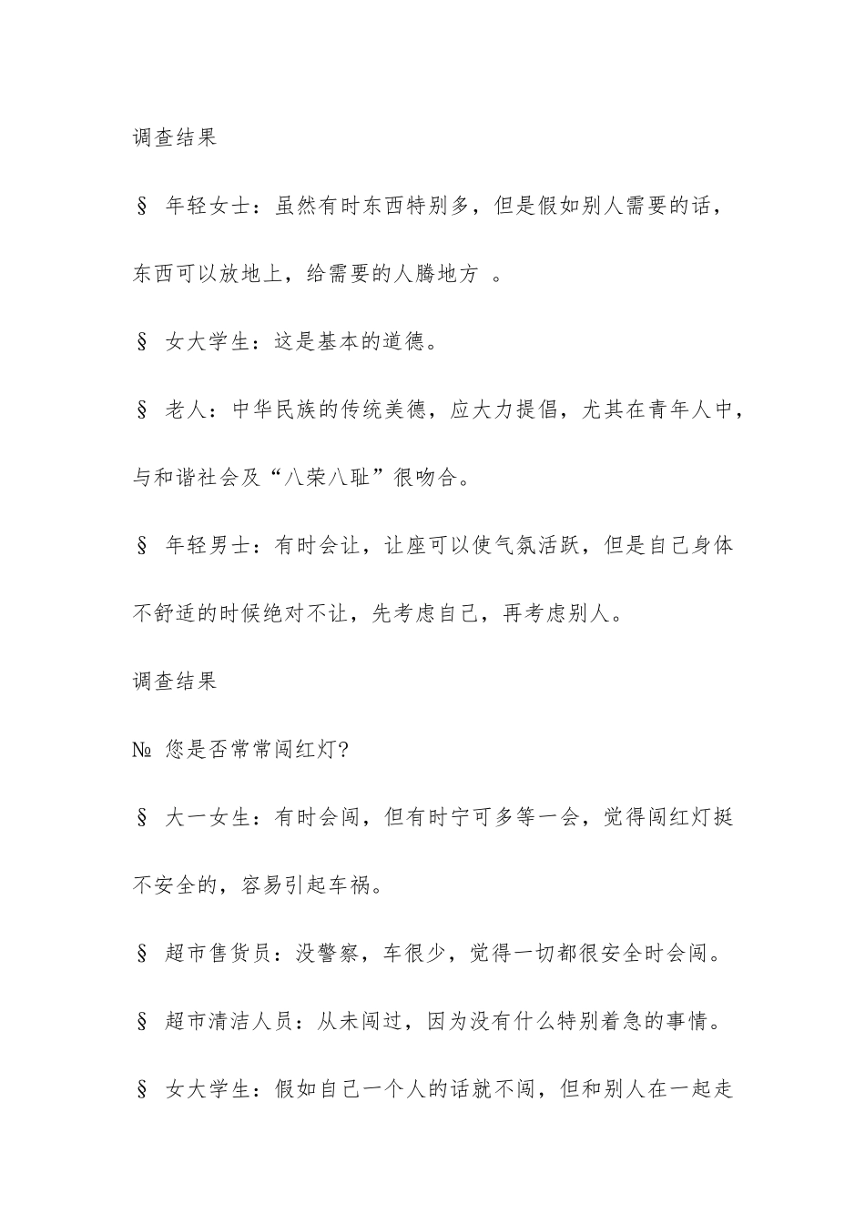 社会道德社会公德调查报告-_第3页