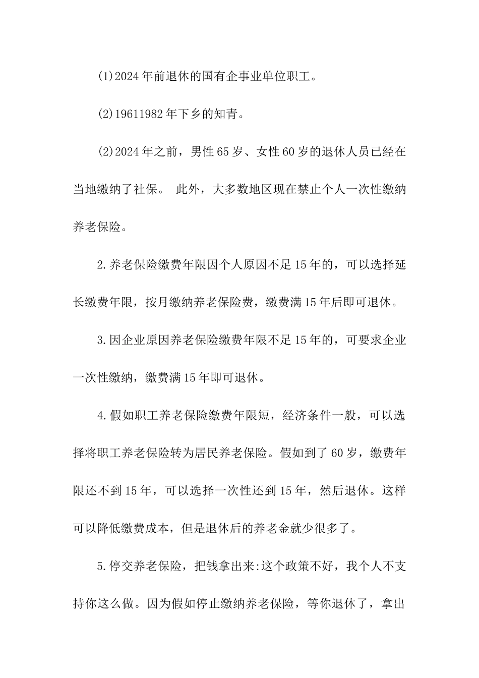 社保一次性补缴政策_第2页