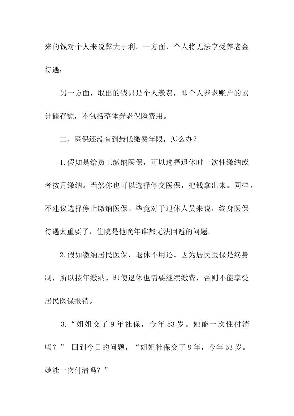 社保一次性补缴政策_第3页