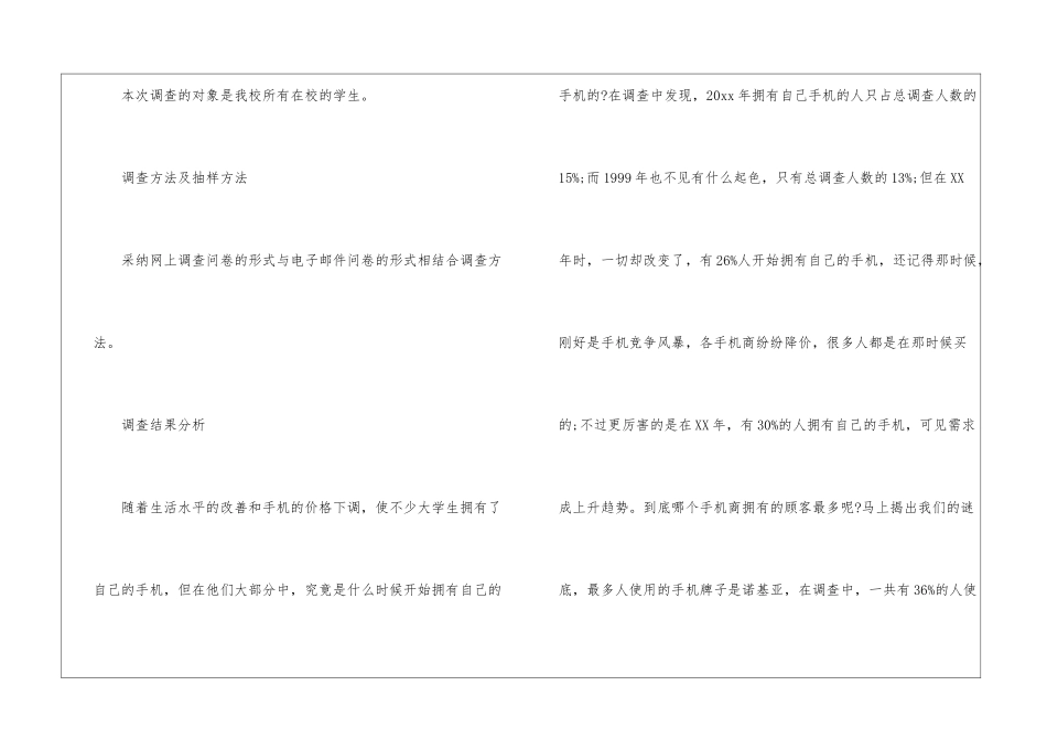 社会调查报告集合十篇_第2页
