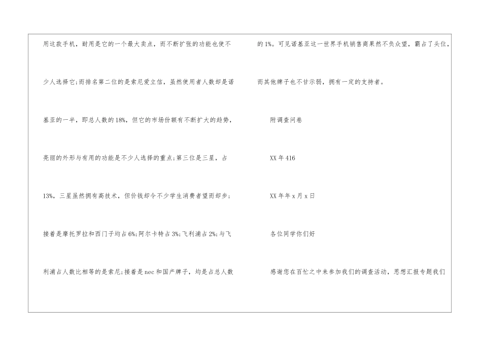 社会调查报告集合十篇_第3页