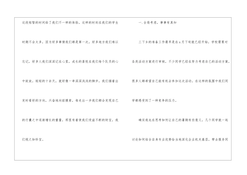 社会调查报告锦集六篇_第2页