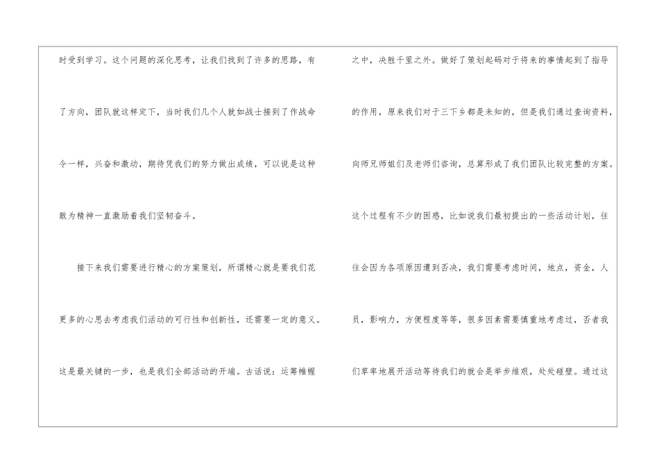 社会调查报告锦集六篇_第3页