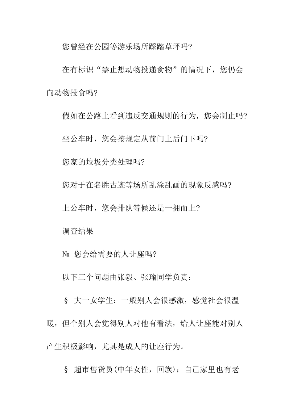社会道德社会公德调查报告_第2页