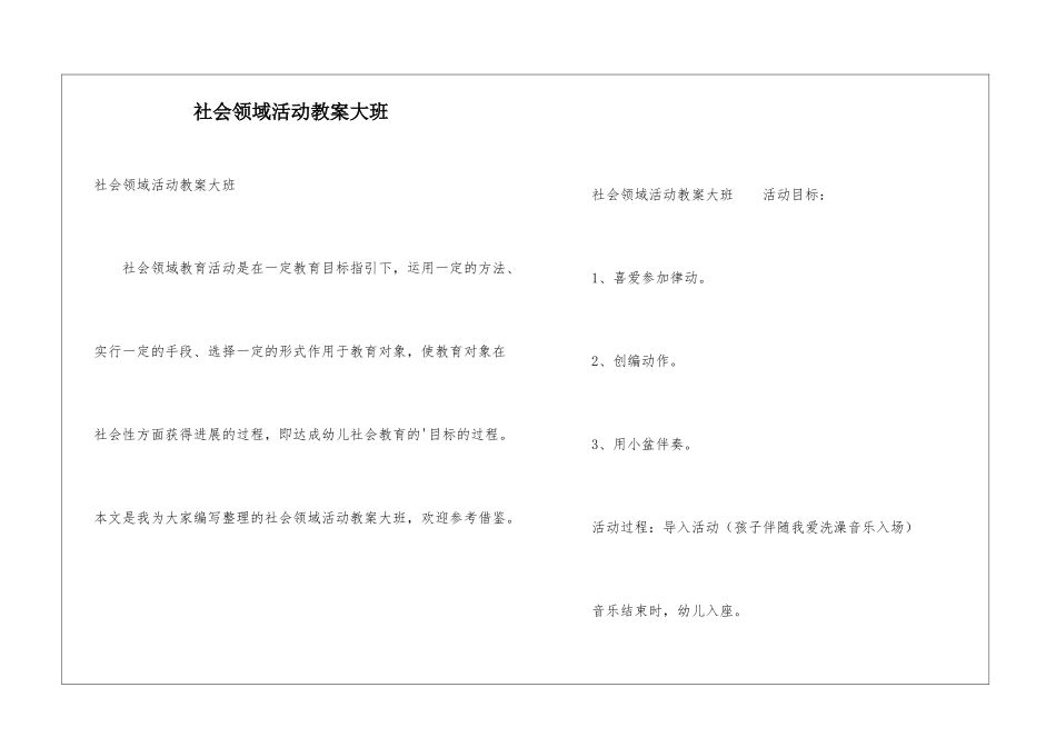 社会领域活动教案大班_第1页