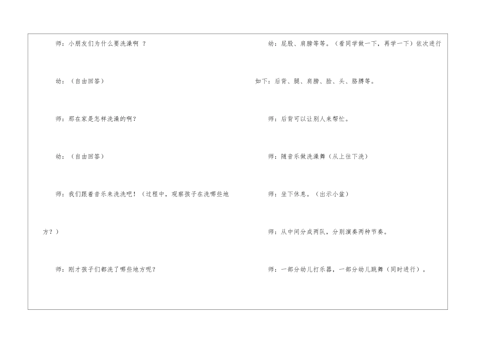 社会领域活动教案大班_第2页