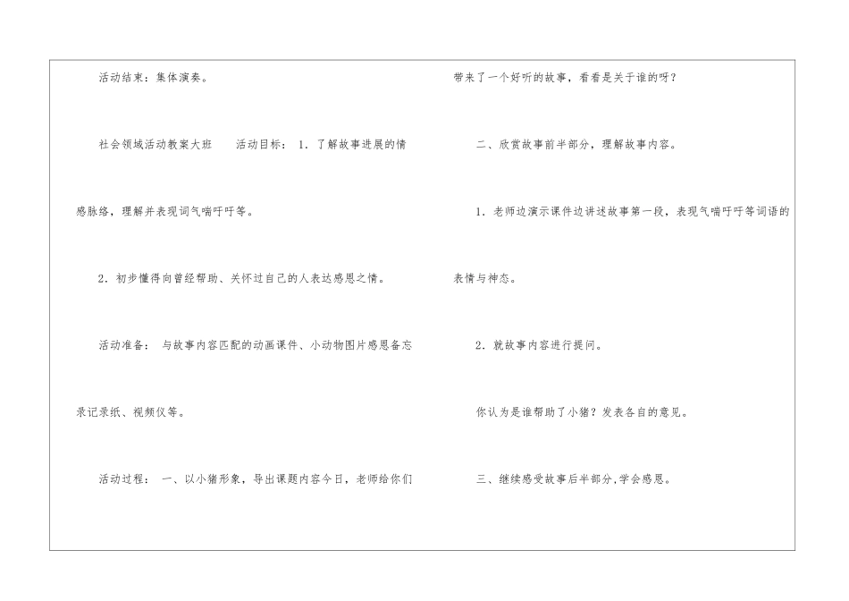 社会领域活动教案大班_第3页