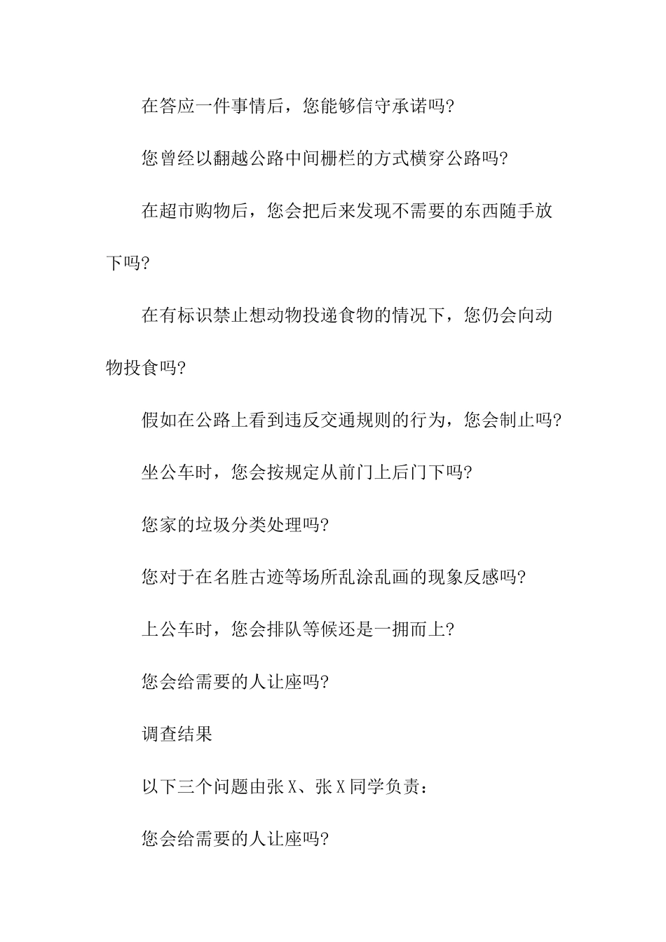 社会道德调查报告_第2页