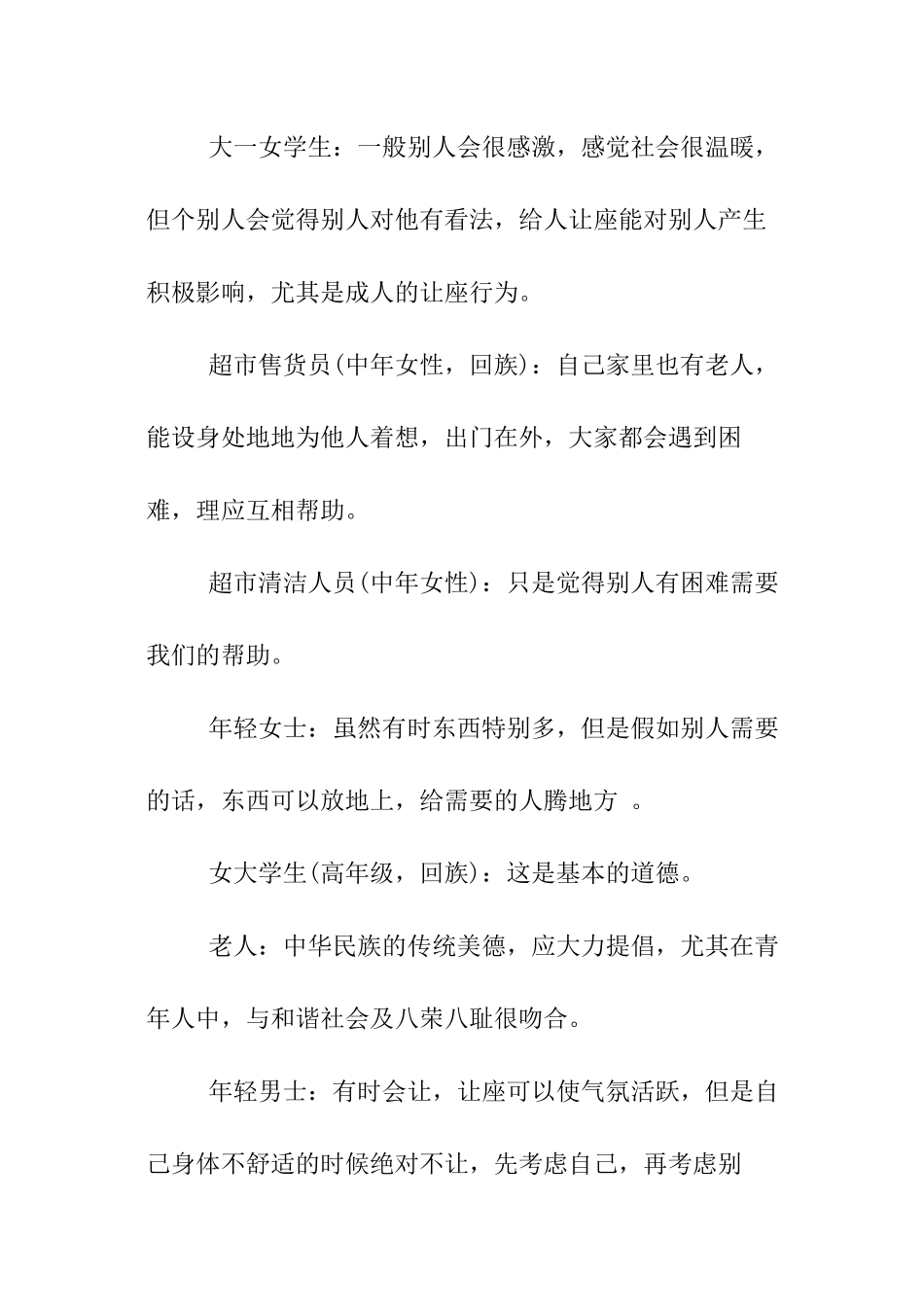 社会道德调查报告_第3页