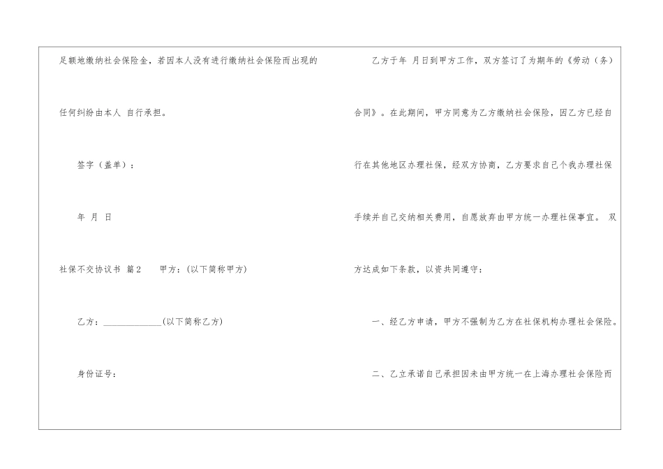 社保不交协议书4篇_第2页