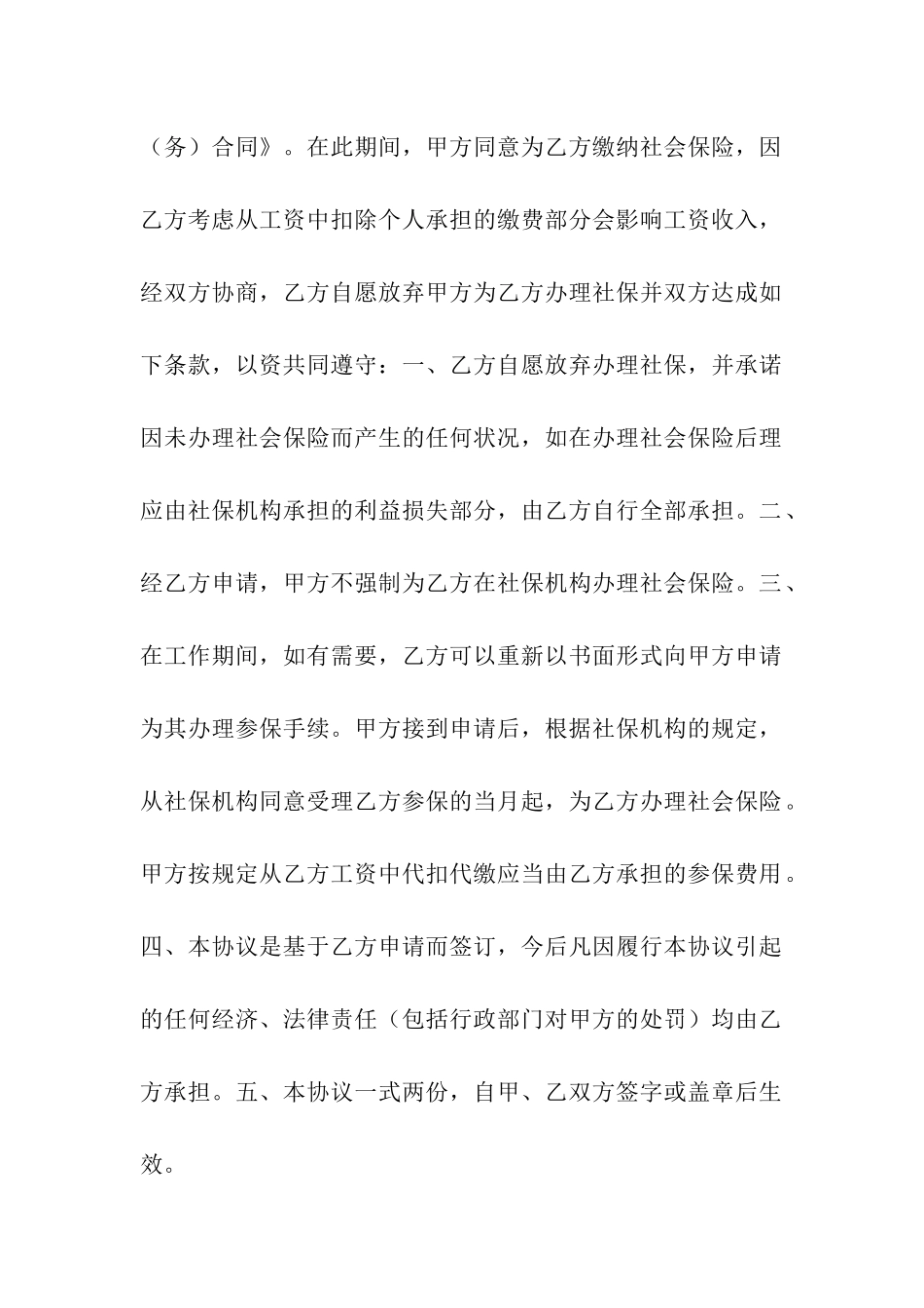 社保不交协议书合集六篇_第3页