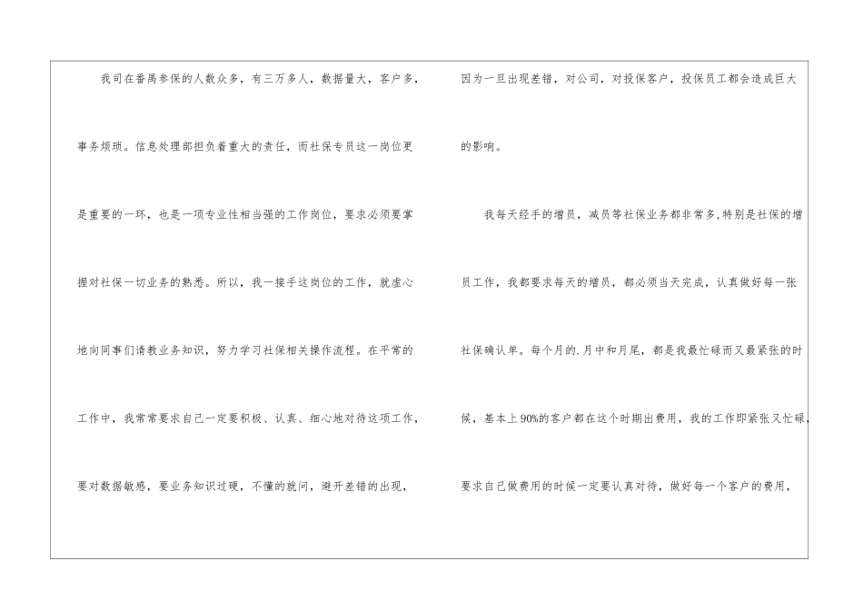 社保专员工作述职报告_第2页