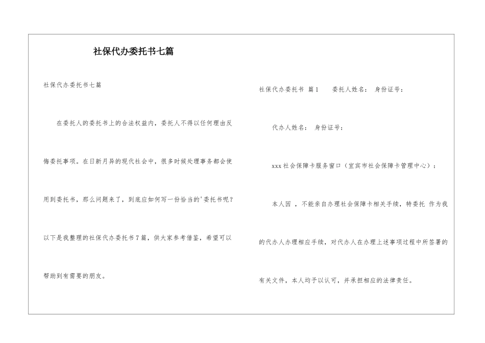 社保代办委托书七篇_第1页