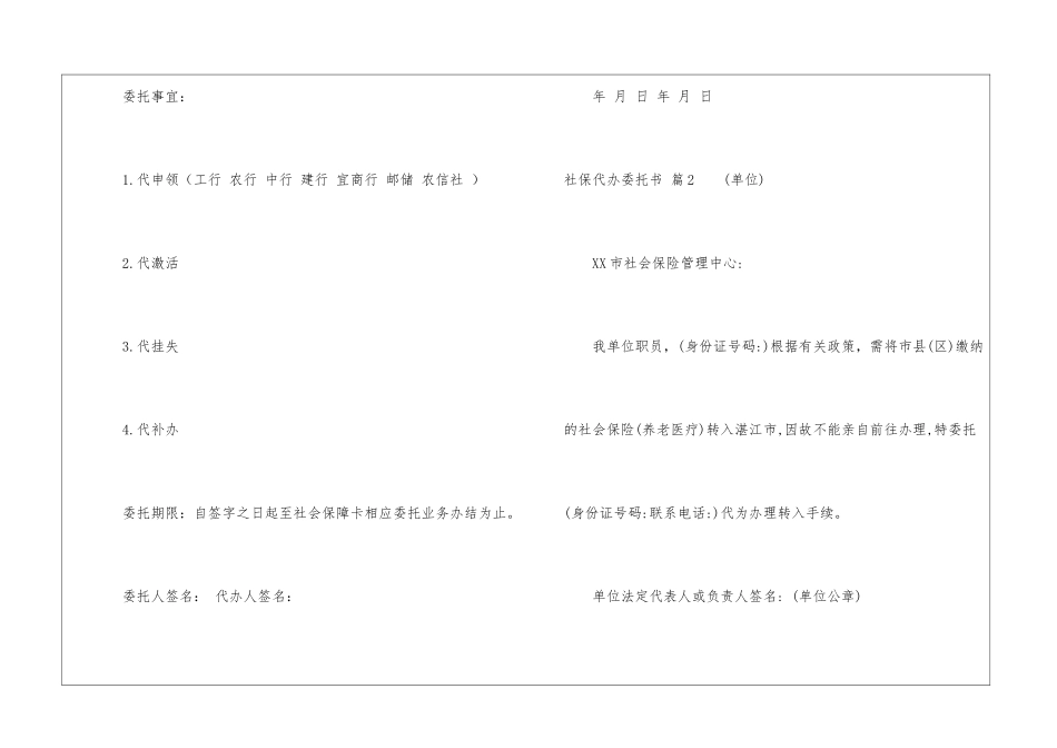社保代办委托书七篇_第2页