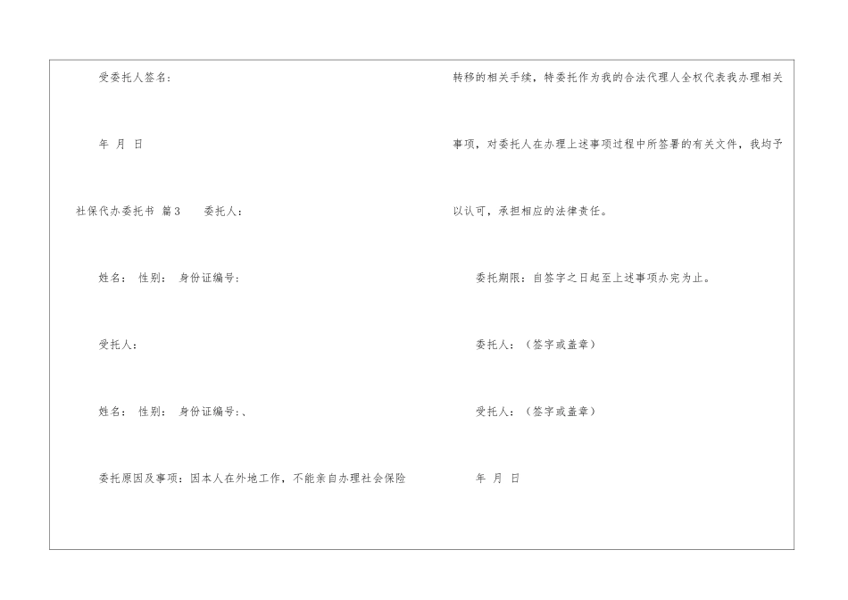 社保代办委托书七篇_第3页