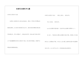 社保代办委托书七篇