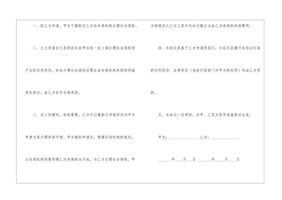 社保不交协议书七篇_第2页