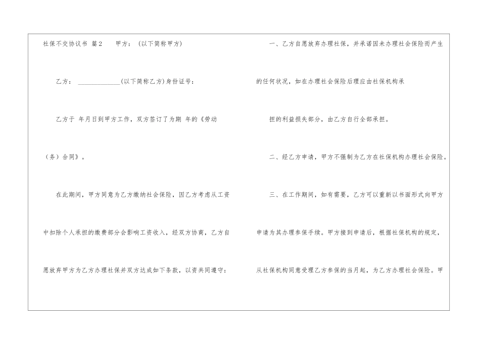 社保不交协议书七篇_第3页
