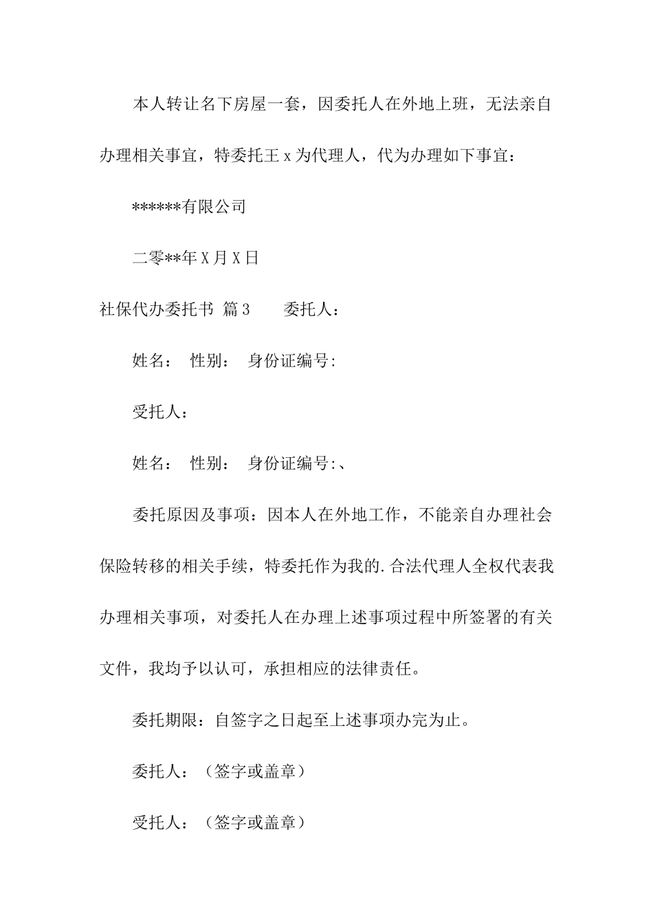社保代办委托书10篇_第2页