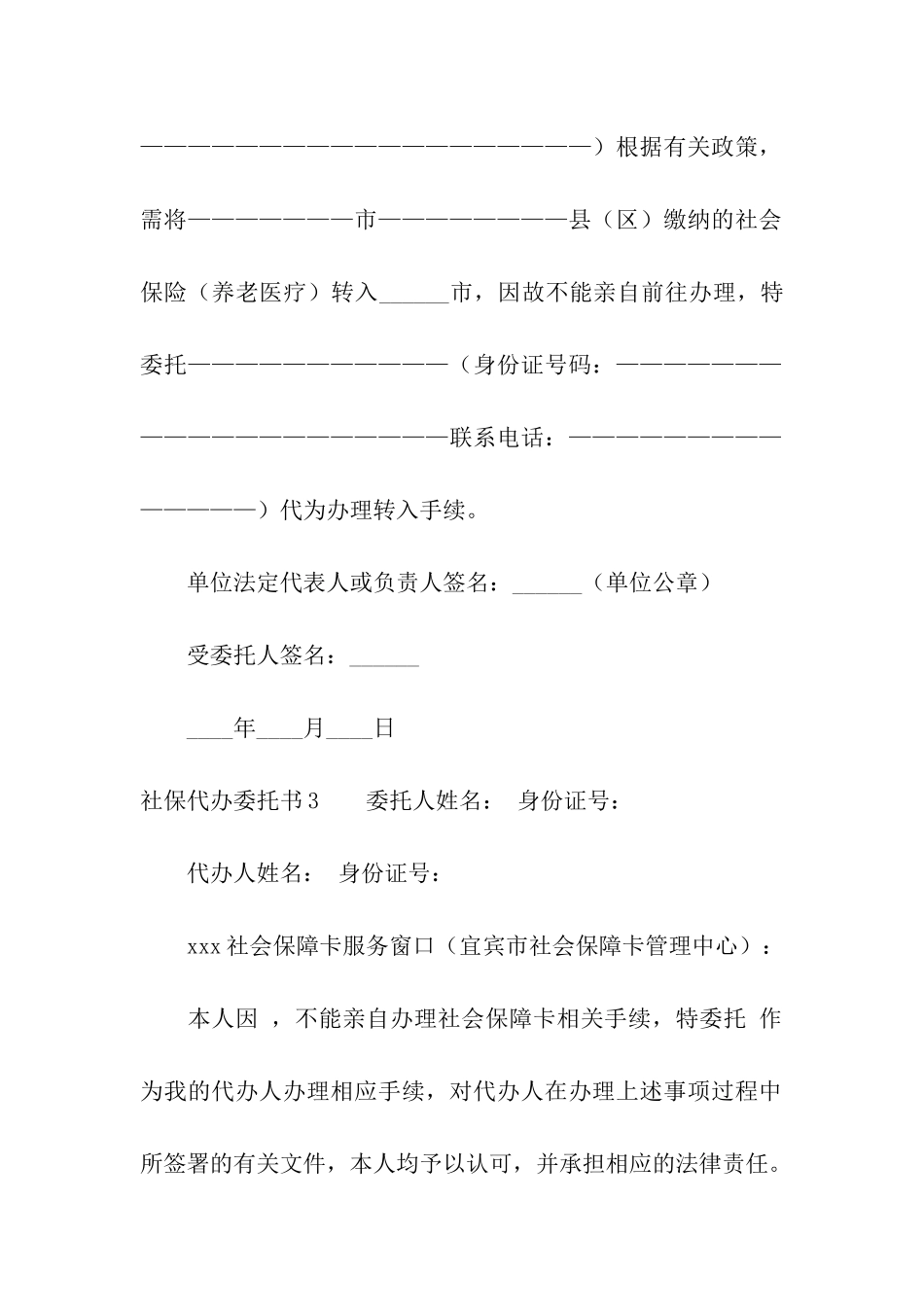 社保代办委托书12篇_第2页