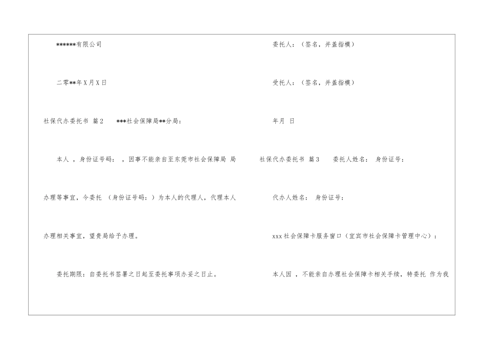社保代办委托书集合7篇_第2页