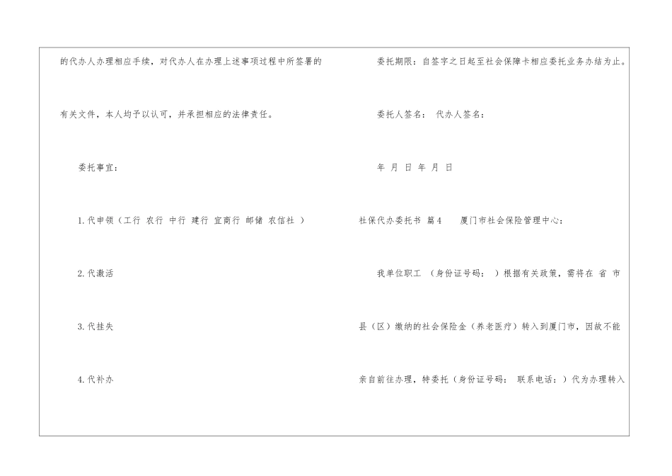 社保代办委托书集合7篇_第3页
