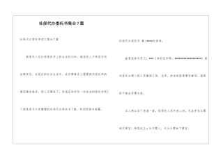 社保代办委托书集合7篇