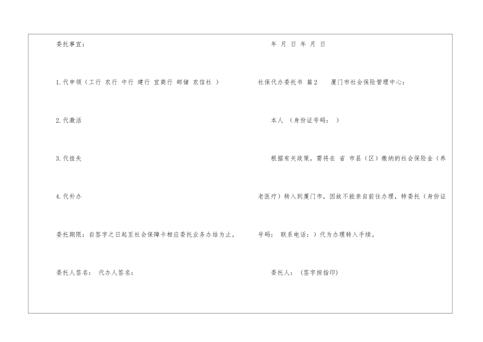 社保代办委托书汇总9篇_第2页