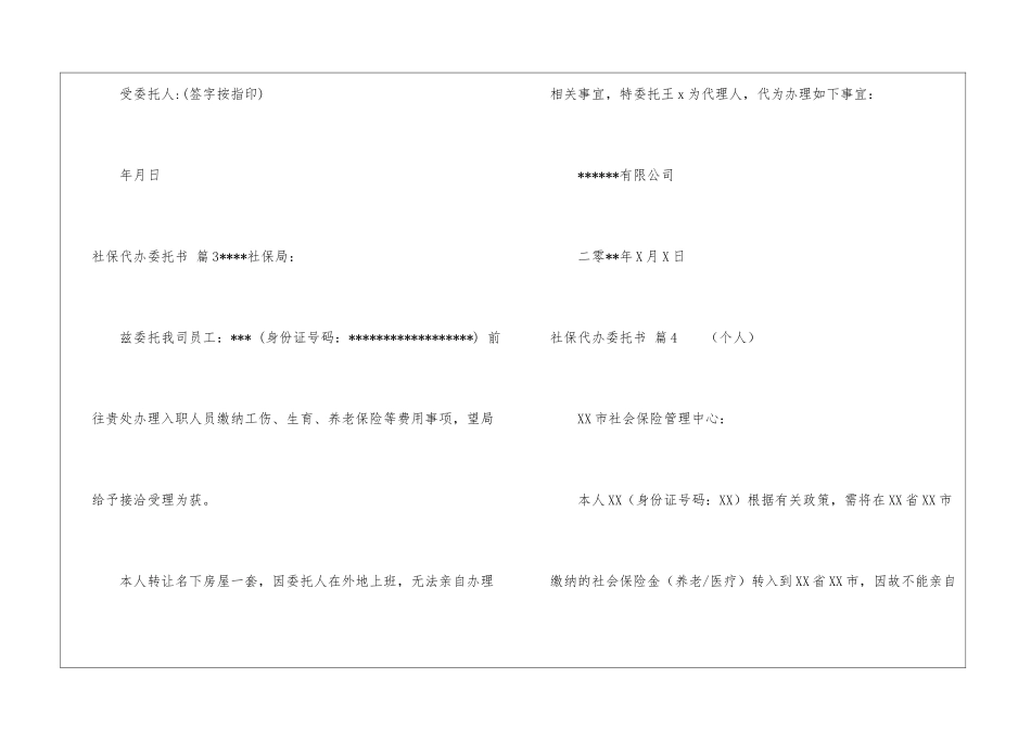 社保代办委托书汇总9篇_第3页
