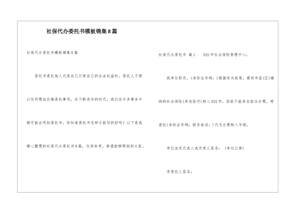 社保代办委托书模板锦集8篇_第1页