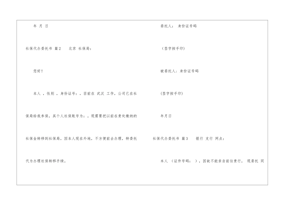 社保代办委托书模板锦集8篇_第2页