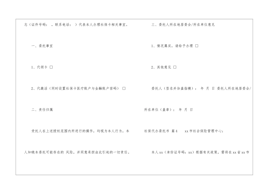 社保代办委托书模板锦集8篇_第3页
