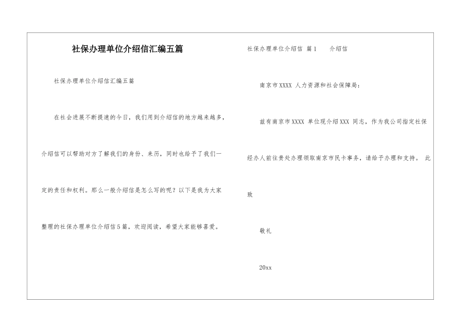 社保办理单位介绍信汇编五篇_第1页