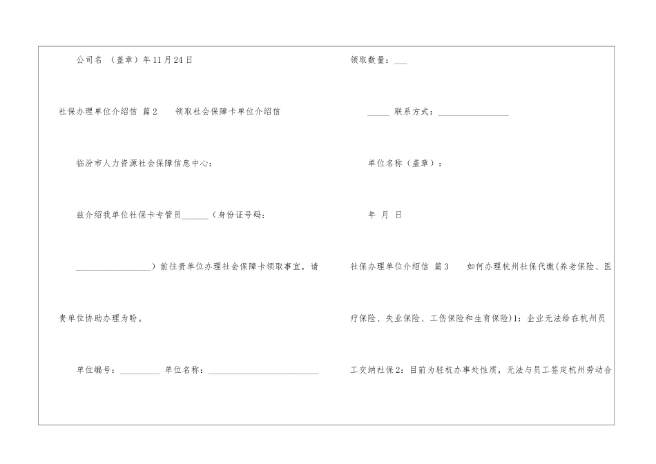 社保办理单位介绍信汇编五篇_第2页