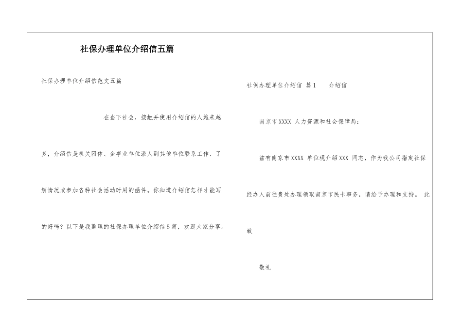 社保办理单位介绍信五篇_第1页
