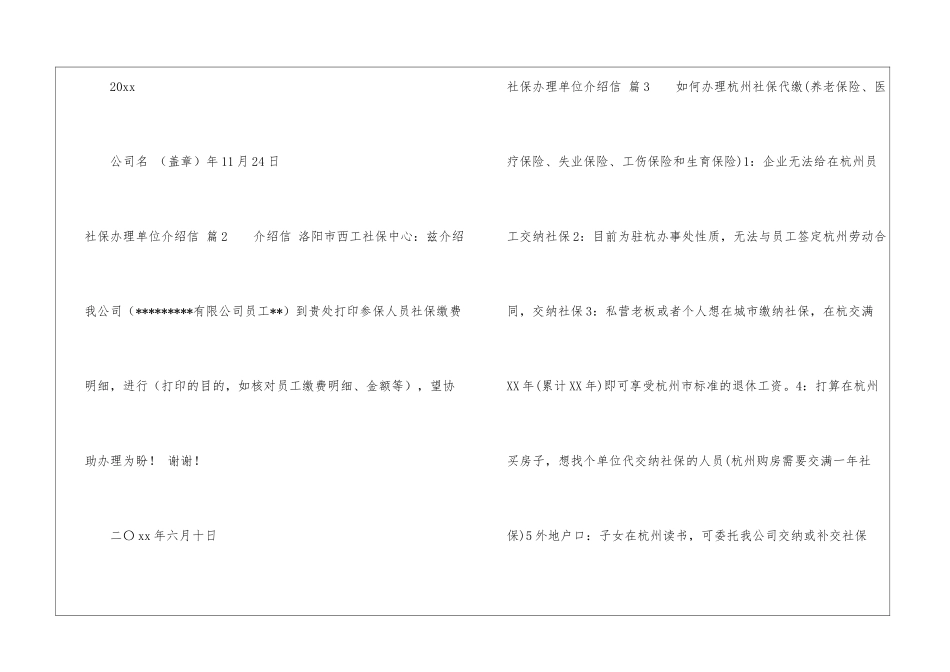 社保办理单位介绍信五篇_第2页